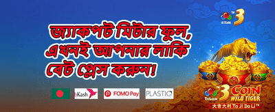 ১০০% স্বাগতম বোনাস promotional banner