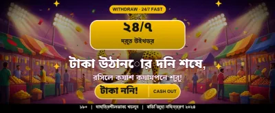 সেরা গেম খেলুন আর জিতুন সহজে